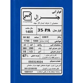 کولر آبی مدل ۴۰۰۰ جنرال با موتور الکتروژن