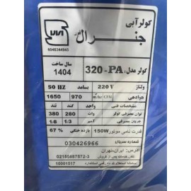 کولر ابی مدل 3200 جنرال با موتور الکتروژن