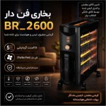 بخاری برقی فن دار بروات مدل BR2600