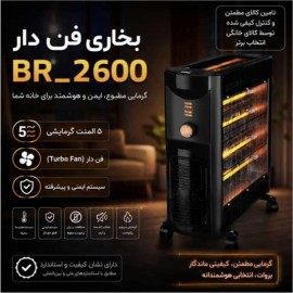 بخاری برقی فن دار بروات مدل BR2600